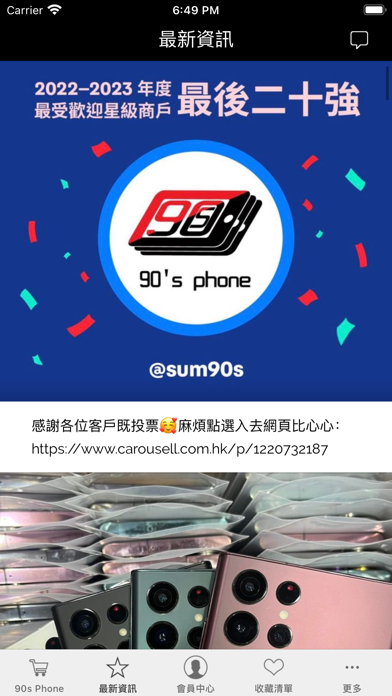 90s Phone 大型二手手機零售 Screenshot