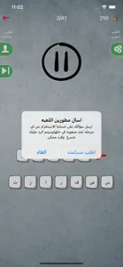 احزر اليوتيوبر من الصوت screenshot #5 for iPhone