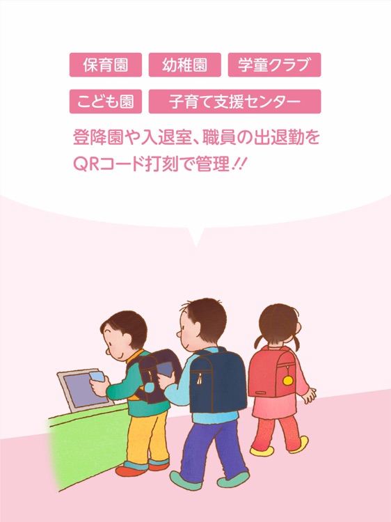 Hoic - QRコード打刻アプリ