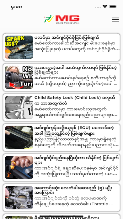 MG Driving Training School Screenshot