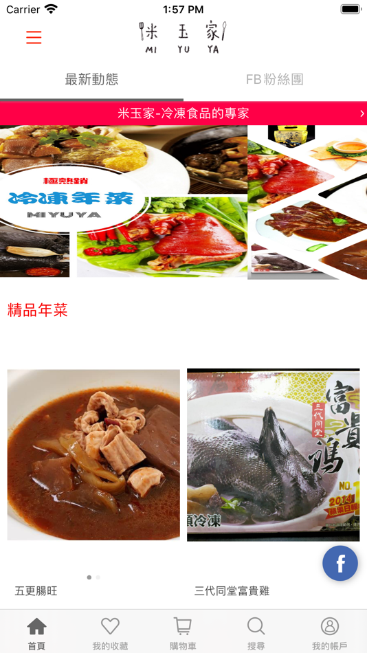 #1. 米玉家冷凍食品 (iOS) 由: A-SI LIN