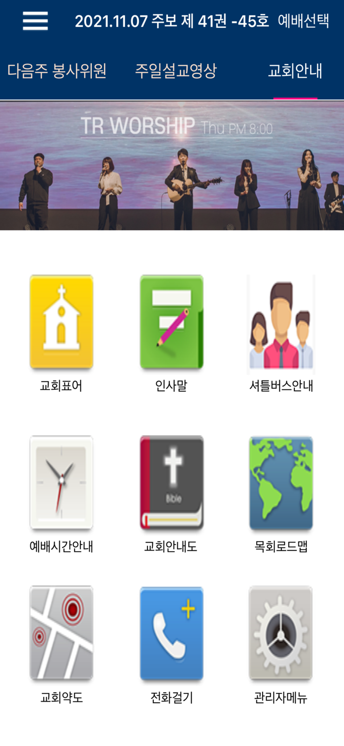 인천평강교회 스마트주보