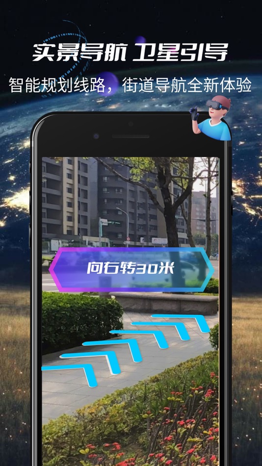 #2. AR地球实景导航-3D全景语音导航地图 (iOS) 来自: 敏敏 黄
