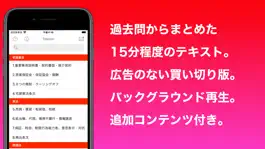 Game screenshot 宅建 聴くだけアプリ（完全版） mod apk