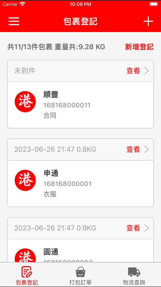 #3. 港寶集運 (iOS) 由: 深圳快递OK科技有限公司