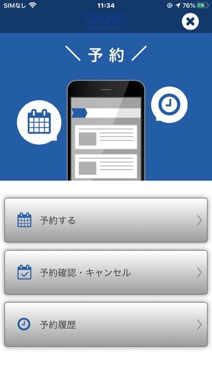 Hair Lounge CRUSIE　公式アプリ