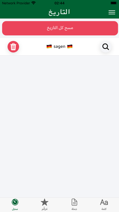German Arabic Dictionary W.M. Screenshot