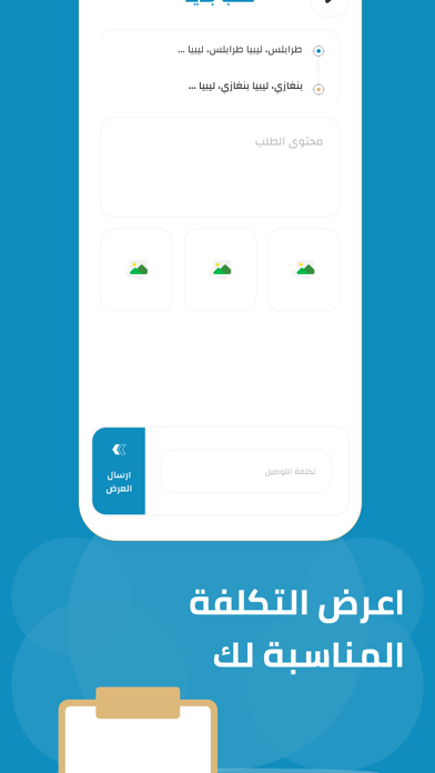 وصّل السائق Screenshot