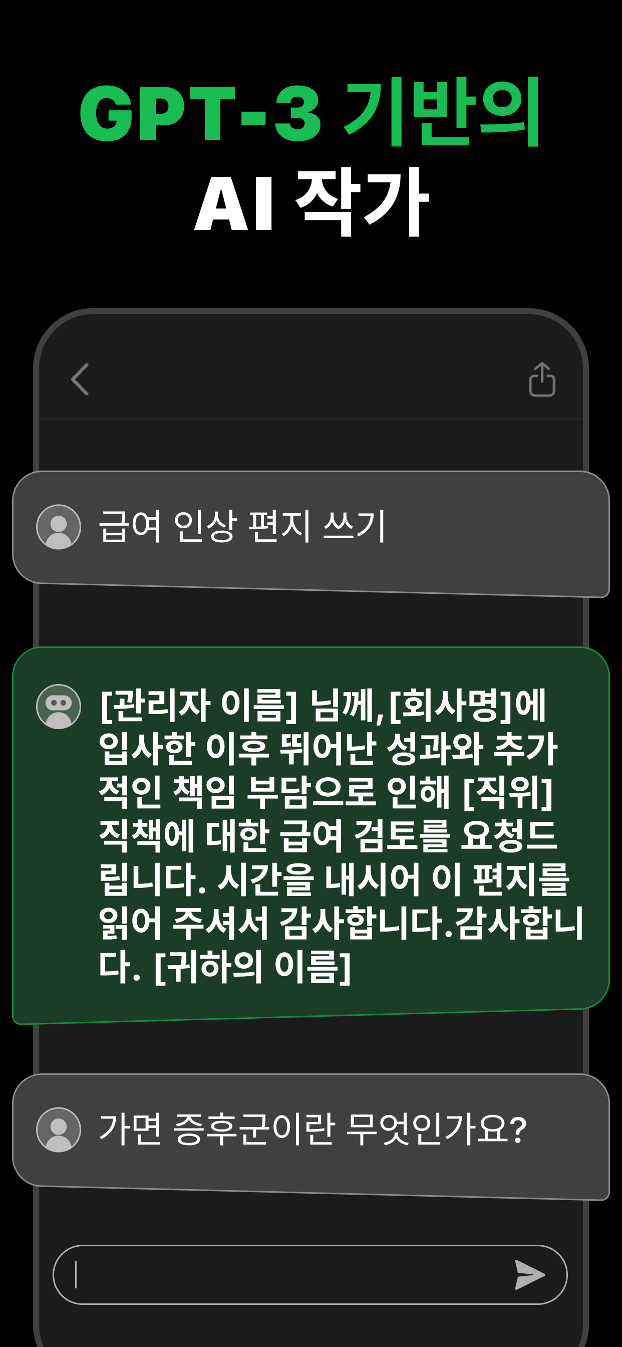 Ai Chat: 챗지피티 챗봇 앱