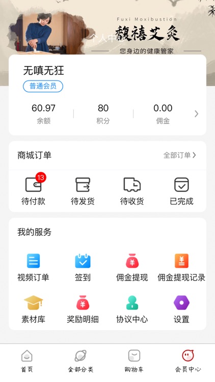 馥禧艾灸 screenshot-3