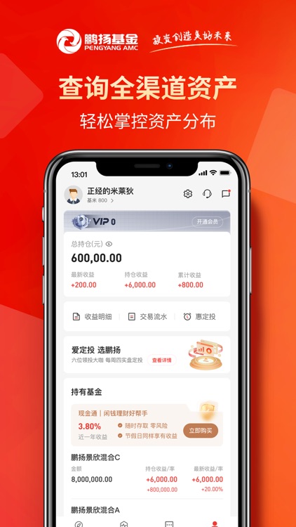 鹏扬好基通-基金投资理财平台 screenshot-4