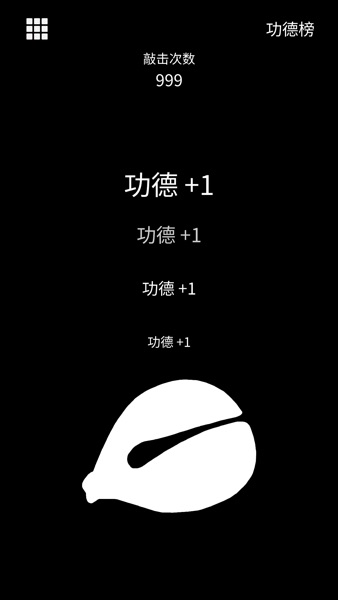 【图】木鱼 – 念经神器(截图1) 【图】木鱼 – 念经神器(截图1)