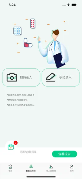 Game screenshot 放心用药 apk