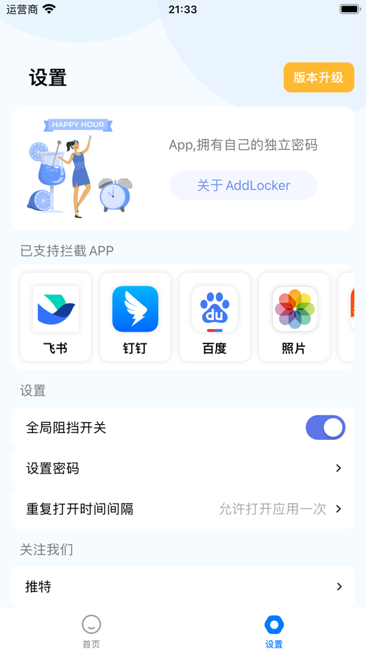 #3. AddLocker:保护App的每一次打开 (iOS) 게시자: peijun yuan