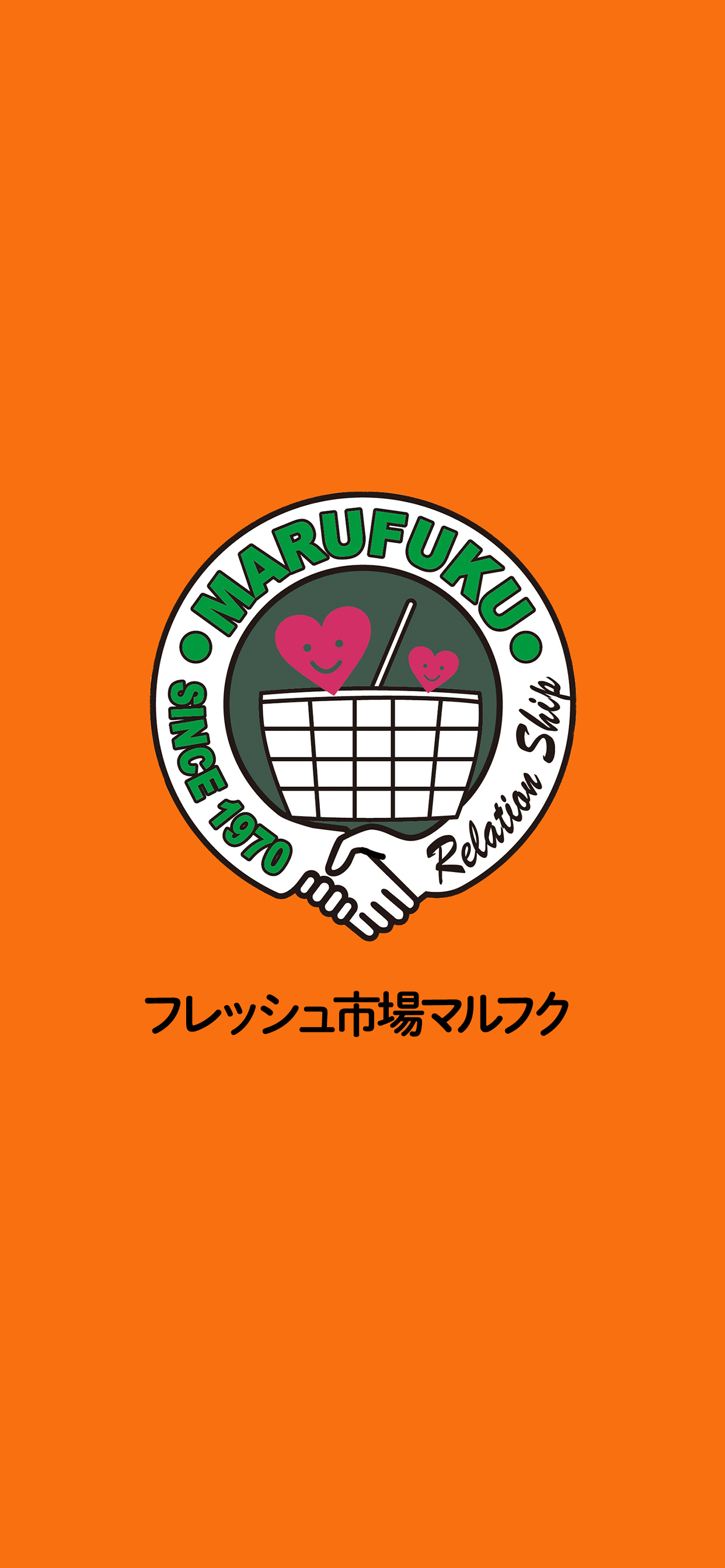 フレッシュ市場マルフク