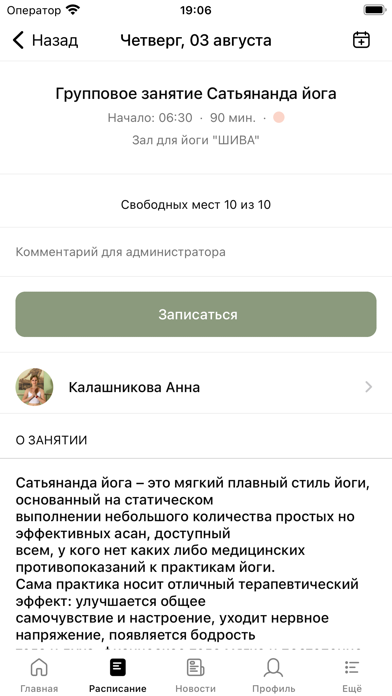 Центр йоги и аюрведы Кувира Screenshot