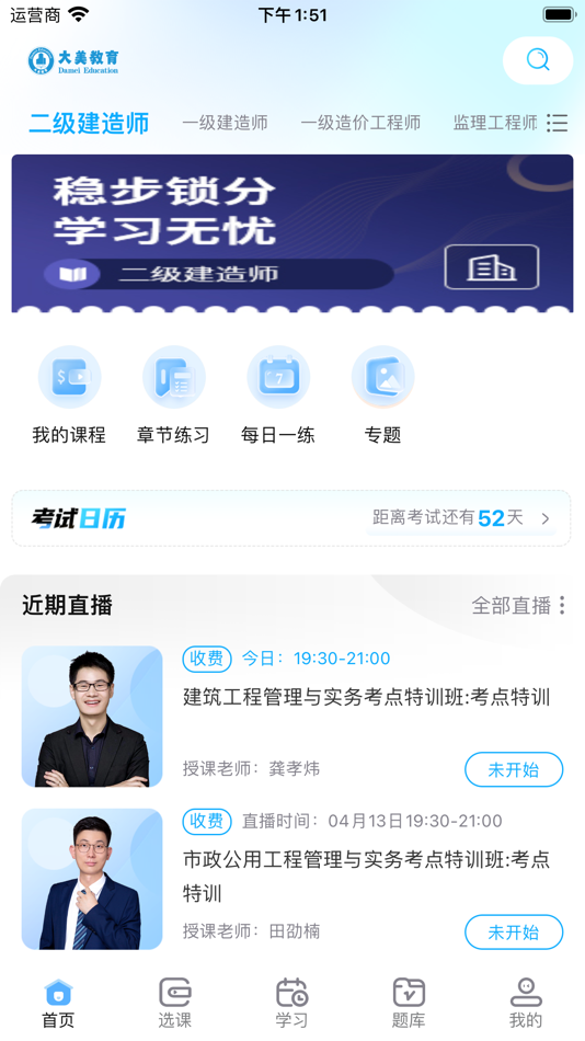 #1. 大美教育 (iOS) 由: 云南大美教育咨询有限责任公司