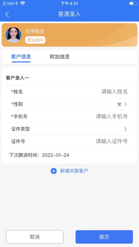 #3. 销售云助理 (iOS) 由: 贵州开拓未来计算机技术有限公司