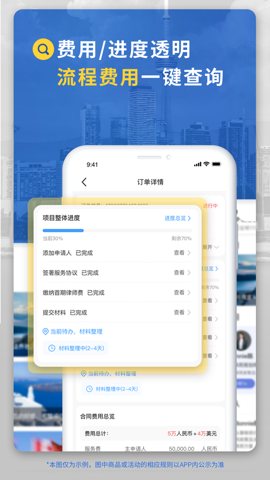 #4. 荣侨出国-移民投资出国身份规划平台 (iOS) Ved: 荣侨(北京)咨询股份有限公司