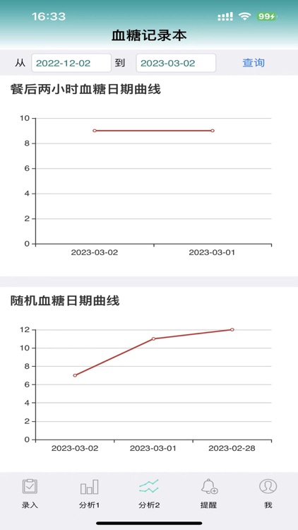 血糖记录本 screenshot-4