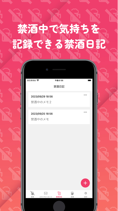 禁酒 screenshot1