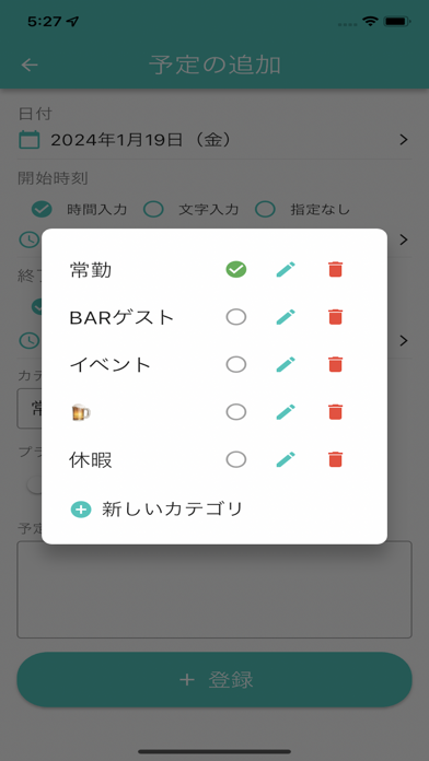 推しごとカレンダー Screenshot 4 - AppWisp.com
