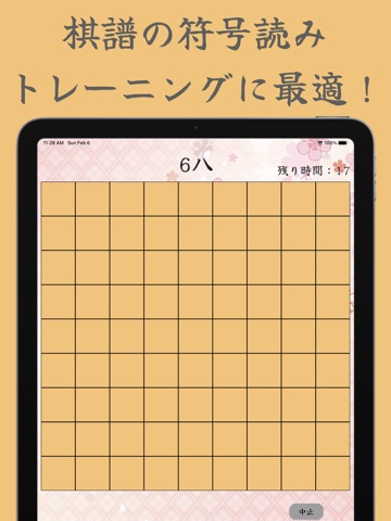 将棋棋譜トレーニングアプリー棋譜トレーのおすすめ画像2