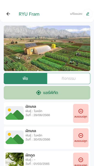 บันทึกฟาร์ม by TOCA Platform Screenshot