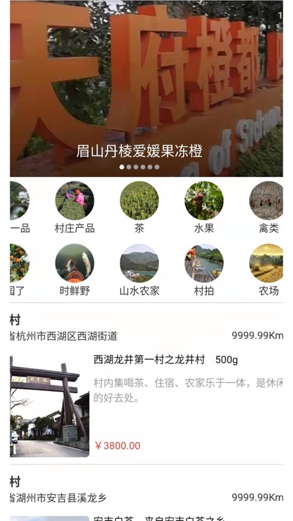 爱村庄 screenshot-3