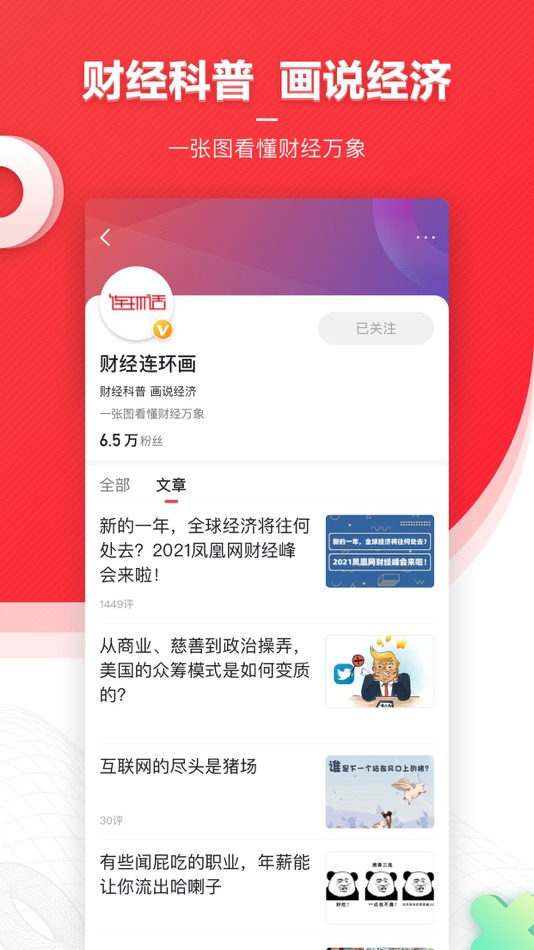 #5. 凤凰新闻(专业版)-头条新闻阅读平台 (iOS) 由: Beijing TianyingJiuzhou Network Technology Co. Ltd