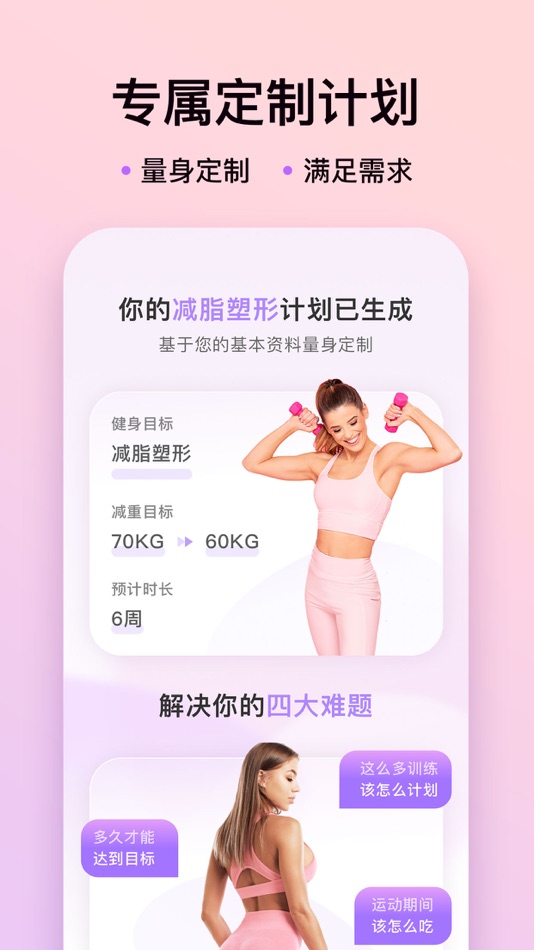 #2. up元气健身-AI定制塑形课程 (iOS) 由: 重庆菲特力斯科技有限公司