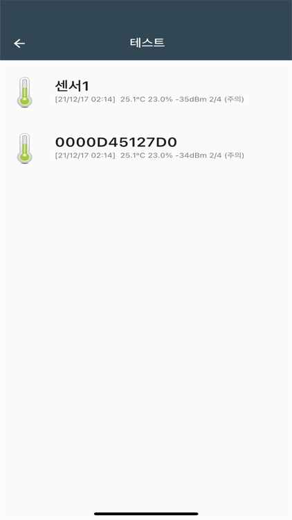 스마트온습도 screenshot-4