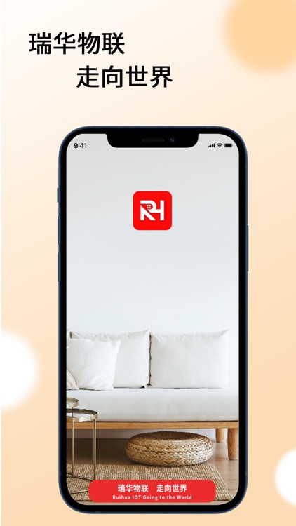 瑞华物联