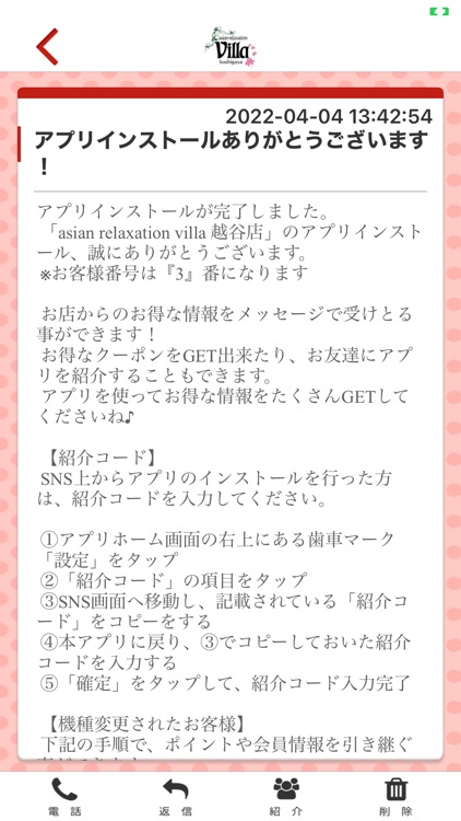 villa 越谷店 公式アプリ