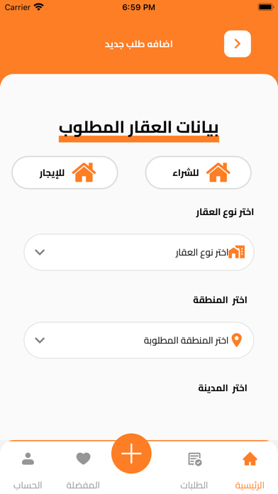منصة ود العقارية Screenshot