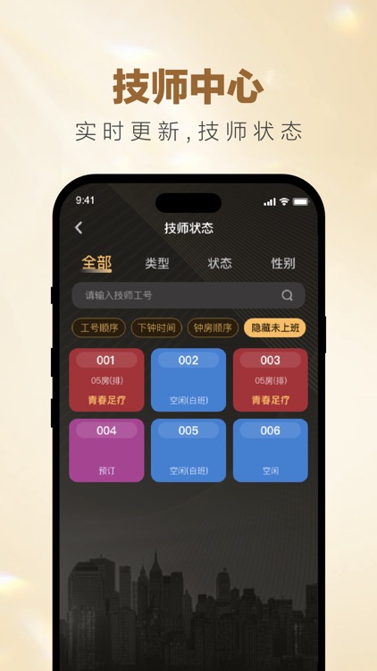 财升沐足 screenshot-3