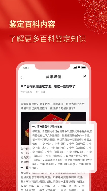 贵州茅酒NFC防伪溯源系统-茅台镇国酒真假鉴别 screenshot-3