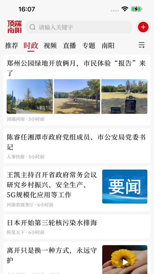 #1. 顶端南阳 (iOS) 由: 顶端传媒科技(河南)有限公司