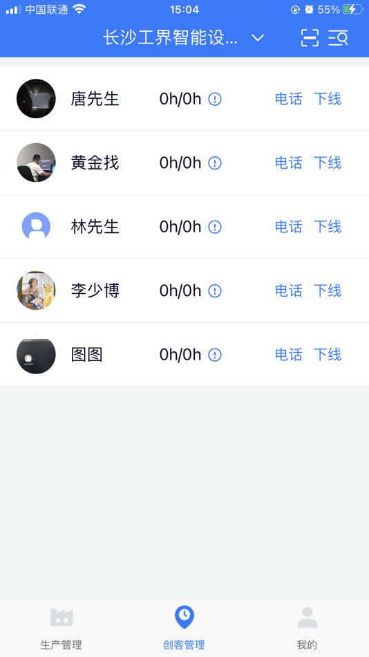 #3. 客创智造生管端 (iOS) Podle: 昆山工界智能科技有限公司