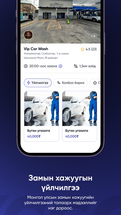 togo.mn screenshot-3