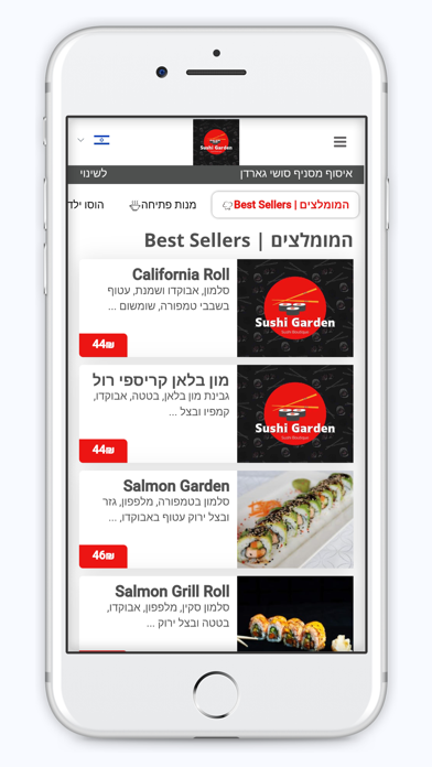סושי גארדן Screenshot