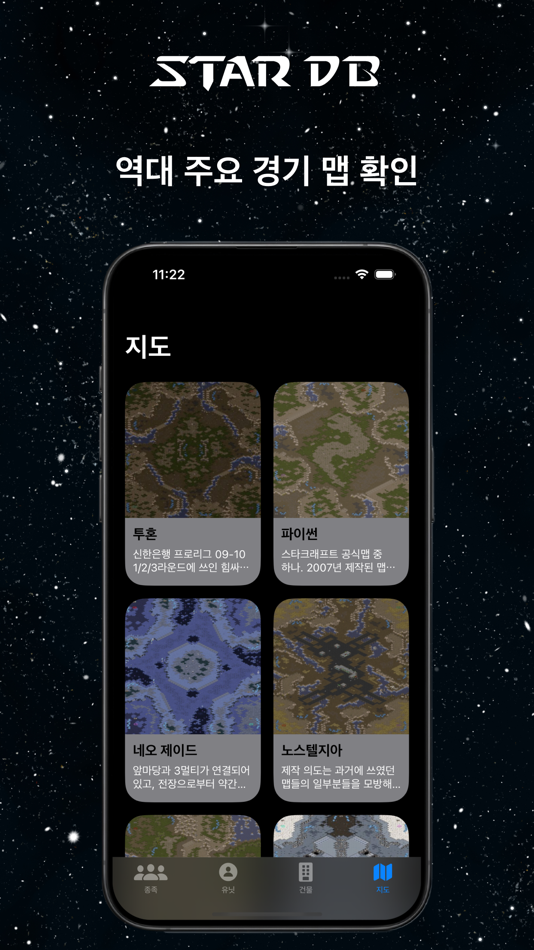 #8. 스타DB - StarCraft 정보 (iOS) Av: Seonggon Sim
