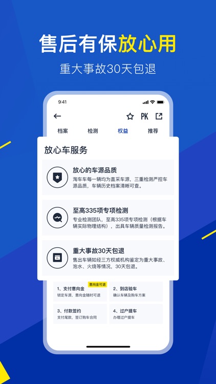 淘车车-放心二手车 screenshot-4
