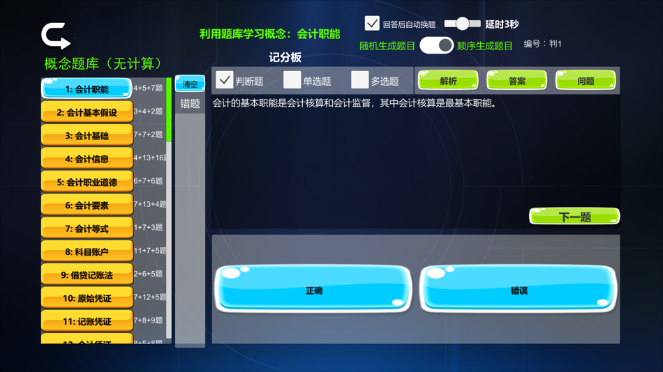#8. 会计模拟器 (macOS) 由: 波 曲