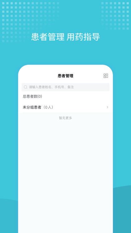 郴州市第三人民医院 药师端