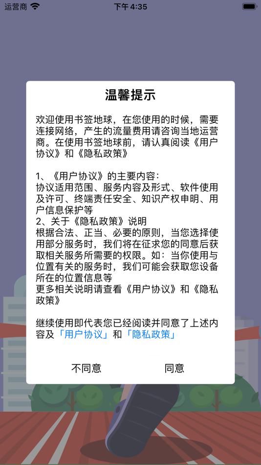 #1. 书签地球 (iOS) 由: Sichuan Yizhi Yueding E - Commerce Co., Ltd.