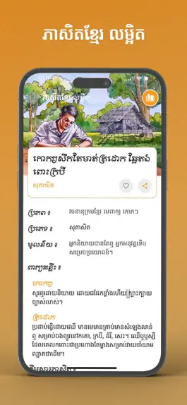 Game screenshot Pheasit Khmer apk