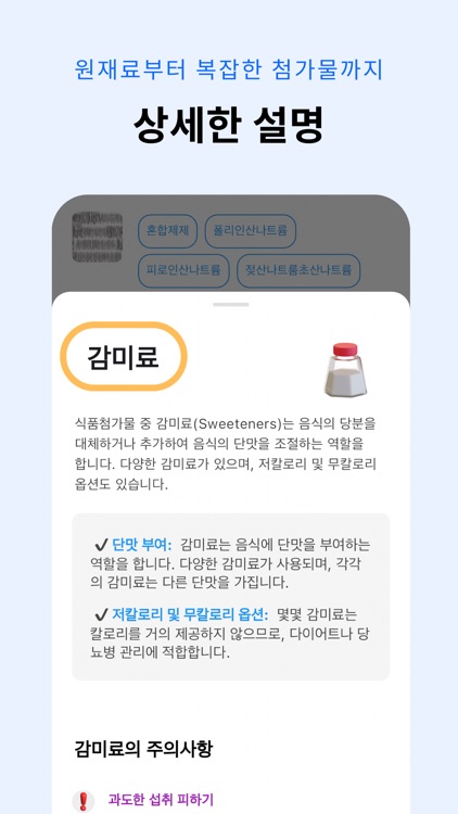 안심 - 식품 원재료 성분 스캐너 screenshot-3