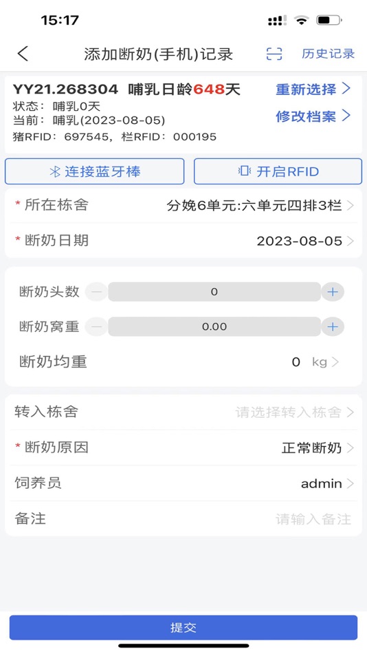 #6. 互牧云PDA (iOS) 由: 上海互牧信息科技有限公司