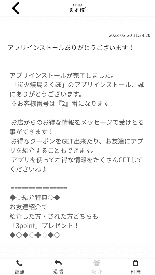 #2. 炭火焼鳥えくぼ　公式アプリ (iOS) 作者: KOTARO MUKAEKUBO